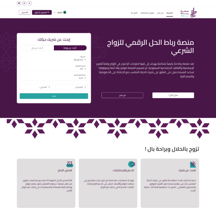 Ribat Platform for Islamic Marriage